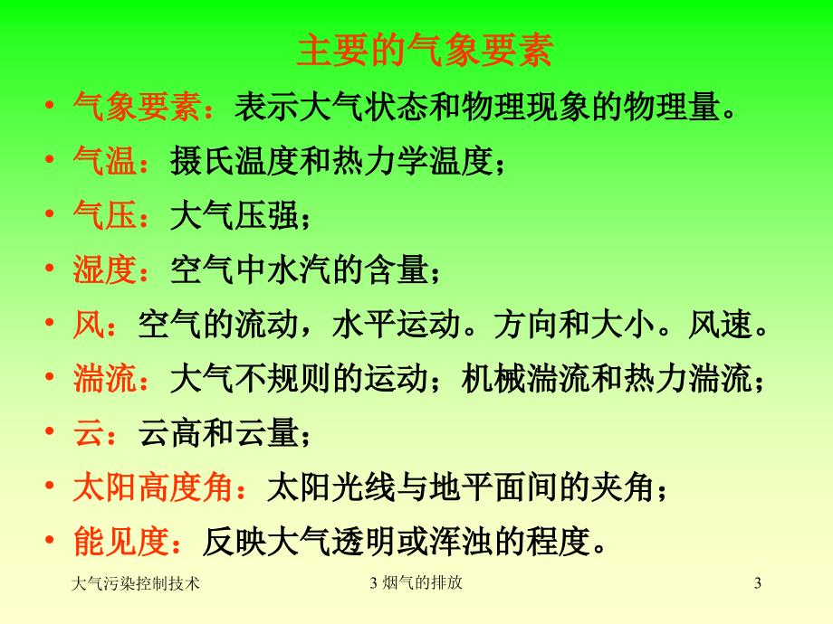 烟气的排放资料_第3页