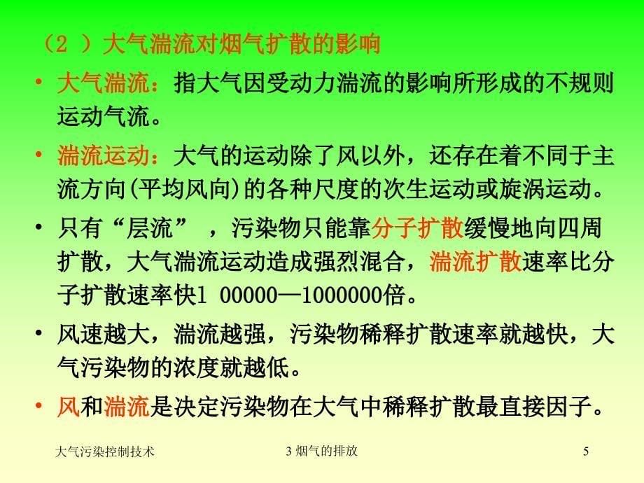 烟气的排放资料_第5页