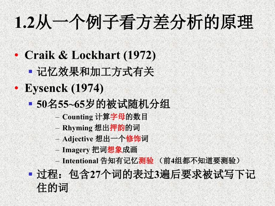 《统计学》研究生课件9方差分析_第4页