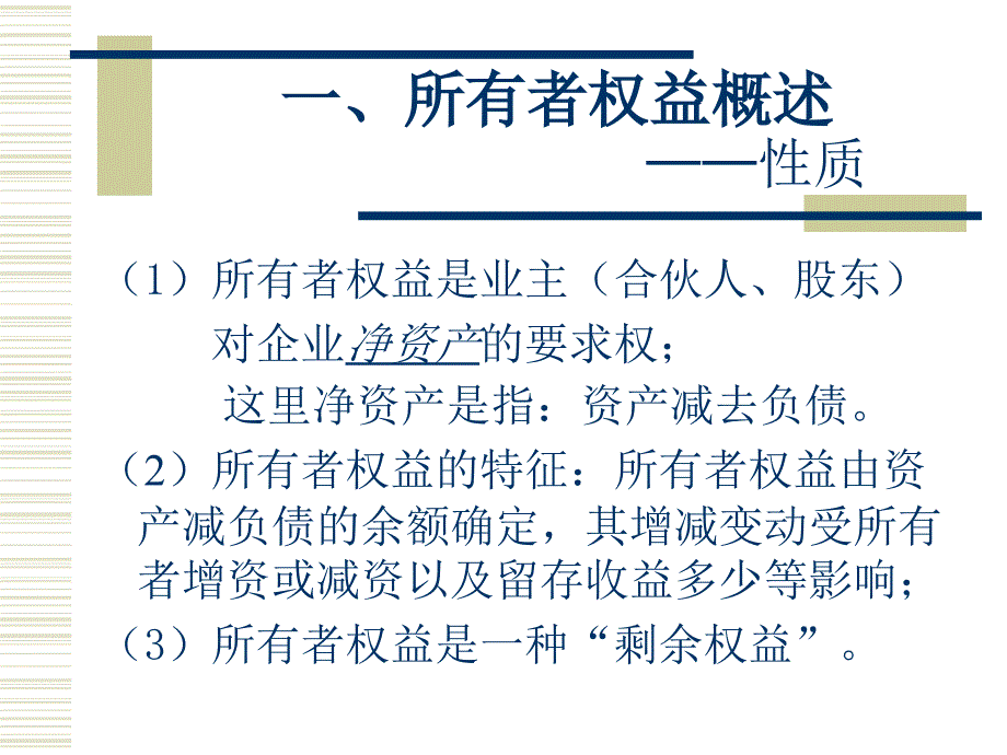 资本来源-所有者权益.ppt_第2页