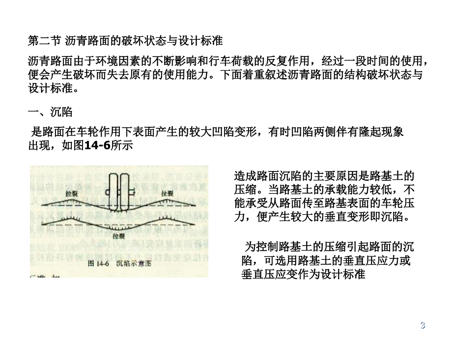 uAAA沥青路面结构设计_第3页