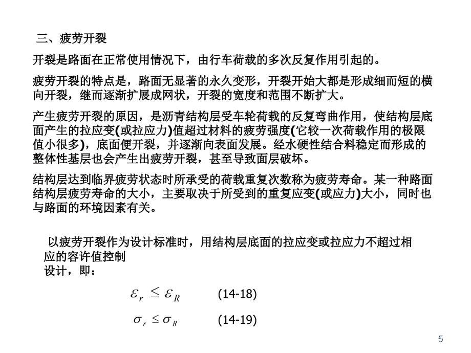 uAAA沥青路面结构设计_第5页