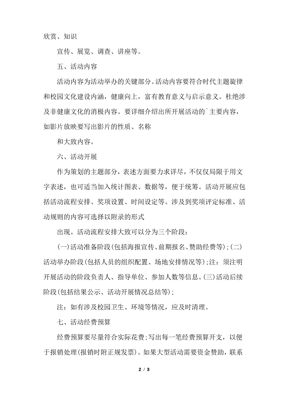 社团活动策划书应该怎样写_第2页