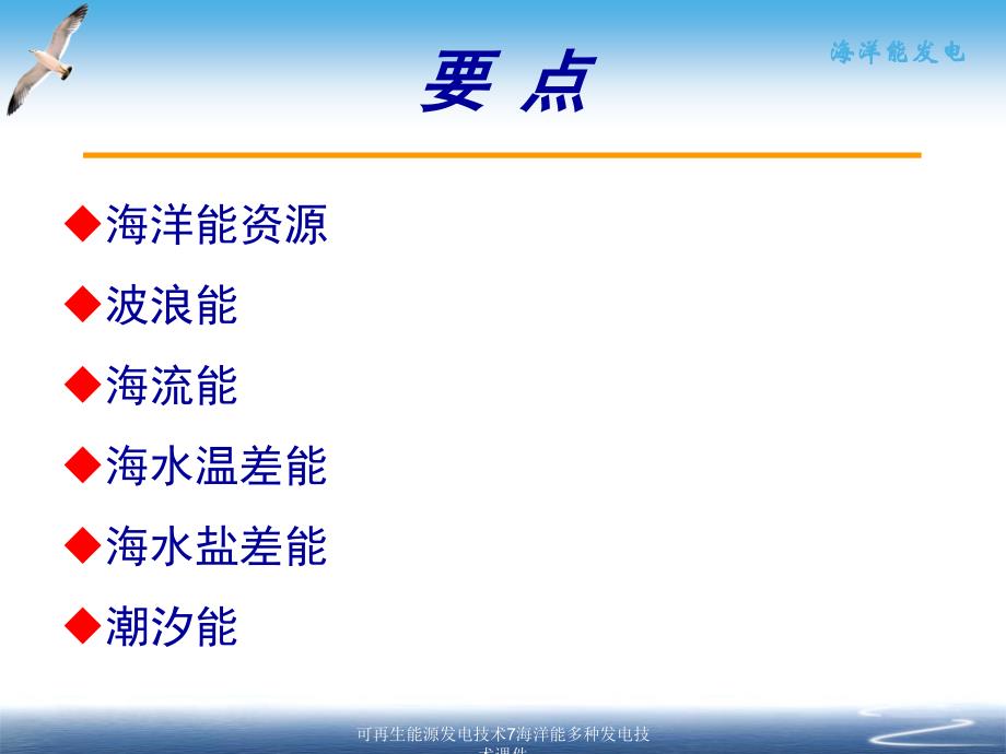 可再生能源发电技术7海洋能多种发电技术课件_第2页