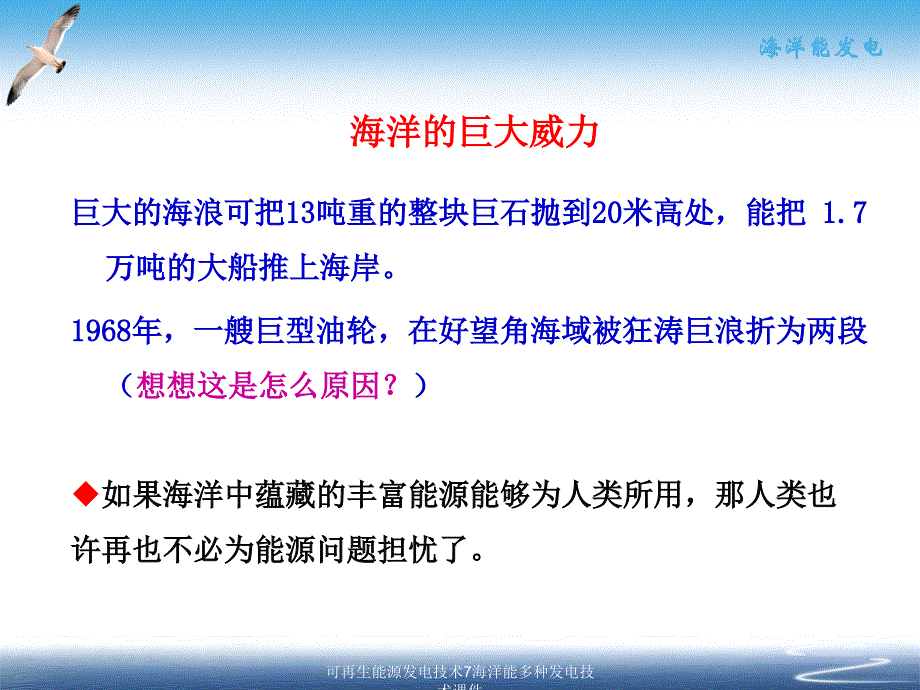 可再生能源发电技术7海洋能多种发电技术课件_第3页