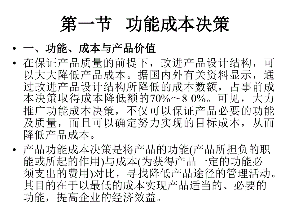 第六章横向价值链分析_第3页