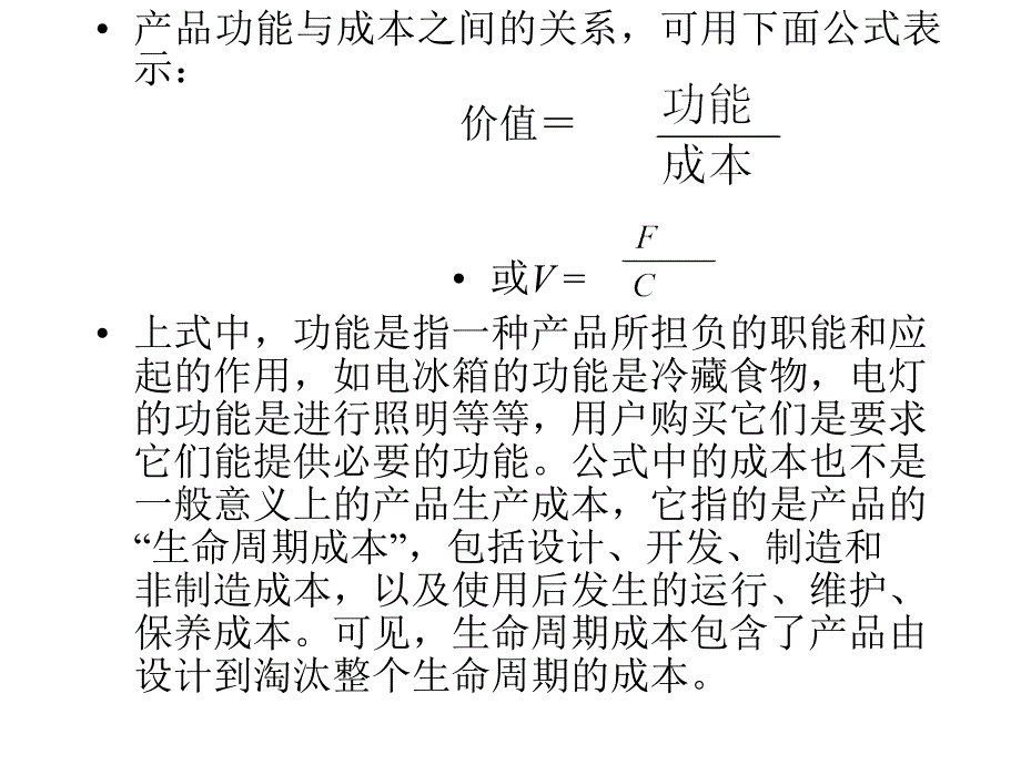 第六章横向价值链分析_第4页