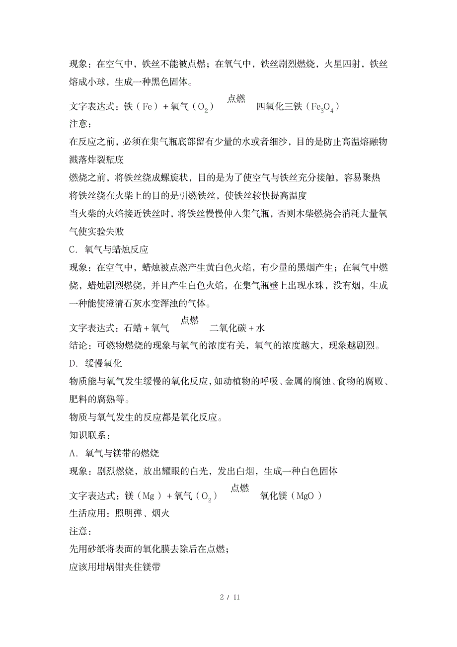 2023年《身边的化学物质》知识点归纳总结超详细知识汇总全面汇总归纳_第2页