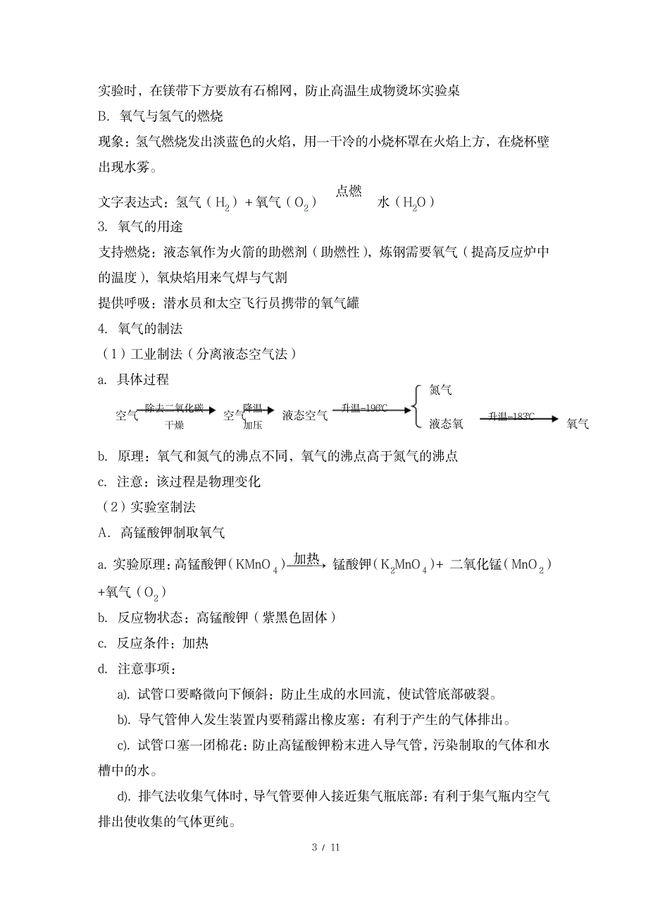 2023年《身边的化学物质》知识点归纳总结超详细知识汇总全面汇总归纳_第3页