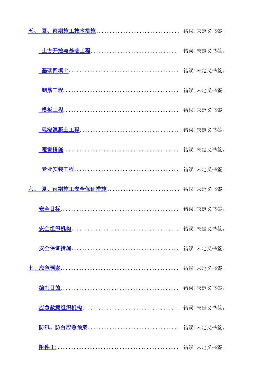 雨季及防台防汛专项施工方案_第3页