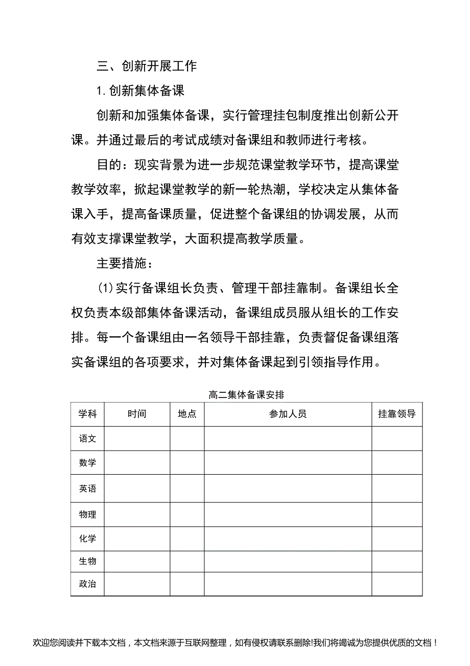 级部工作总结151900_第2页