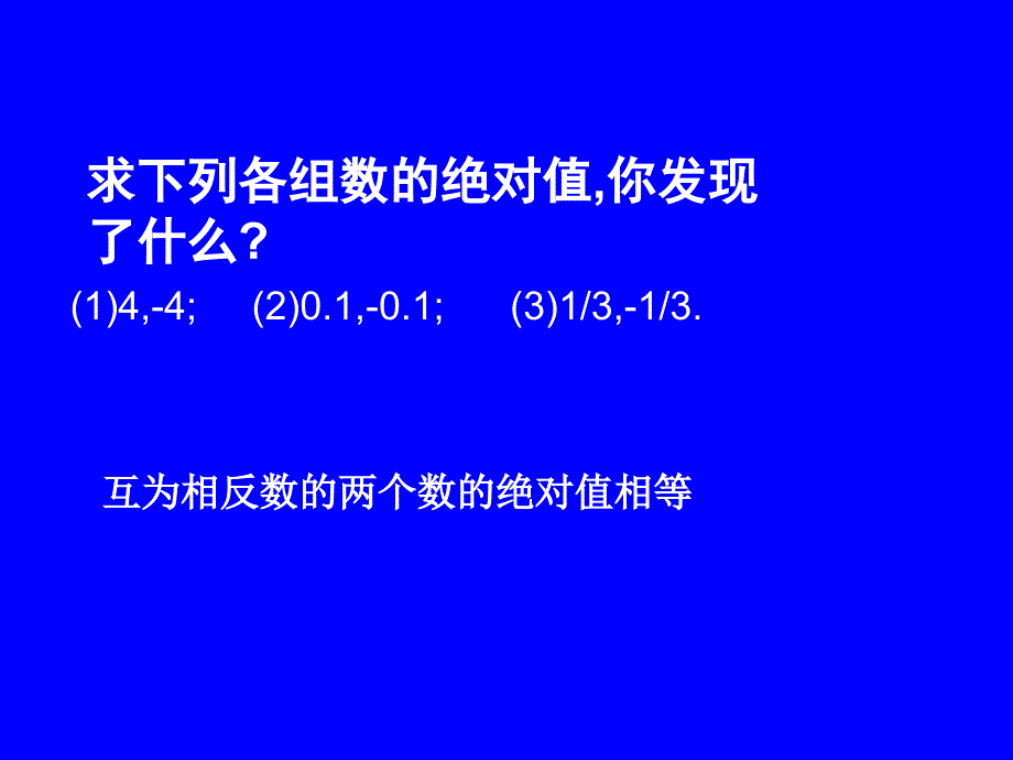 绝对值演示文稿1_第4页