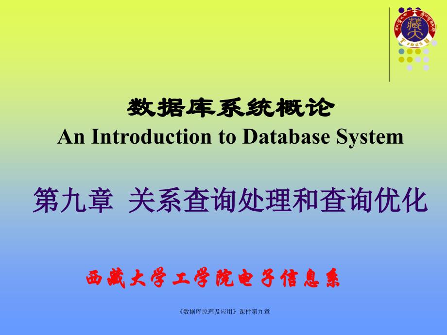 数据库原理及应用课件.ppt_第1页