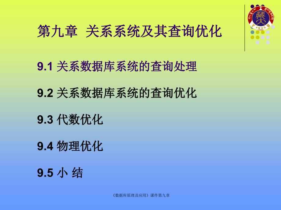 数据库原理及应用课件.ppt_第2页