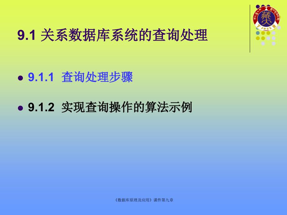 数据库原理及应用课件.ppt_第4页