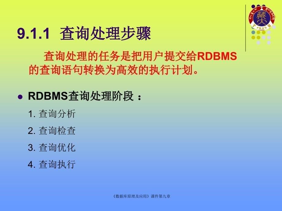 数据库原理及应用课件.ppt_第5页