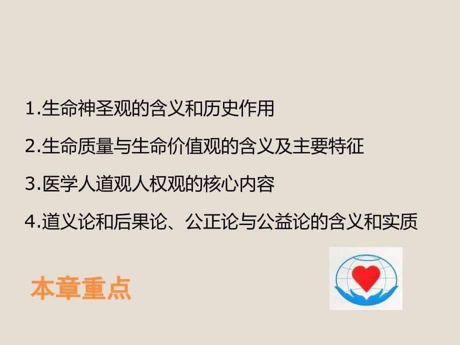 医学伦理学的基本理论.ppt_第5页