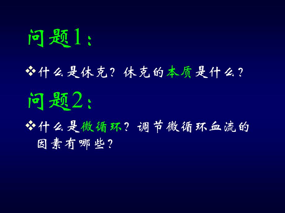 实习22中毒性休克综合征发病原因研究_第3页