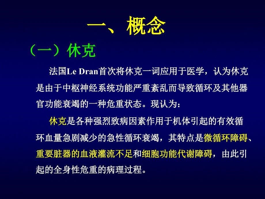 实习22中毒性休克综合征发病原因研究_第5页