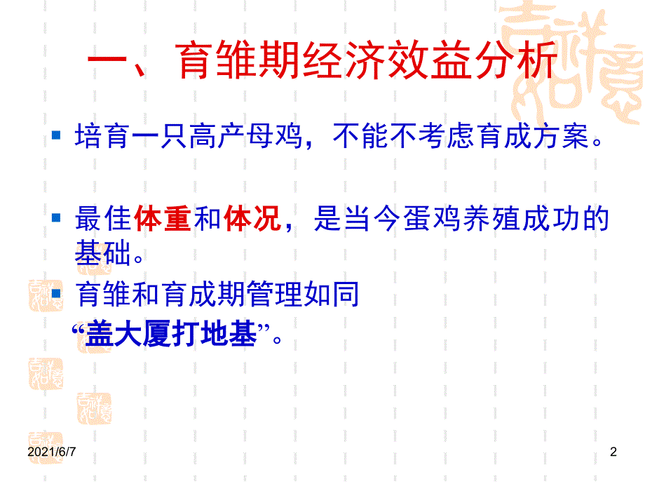 经济效益分析及成本核算PPT课件_第2页