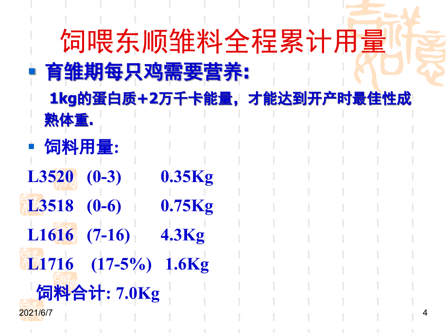 经济效益分析及成本核算PPT课件_第4页