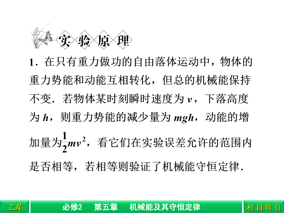 第六讲实验六验证机械能守恒定律_第3页