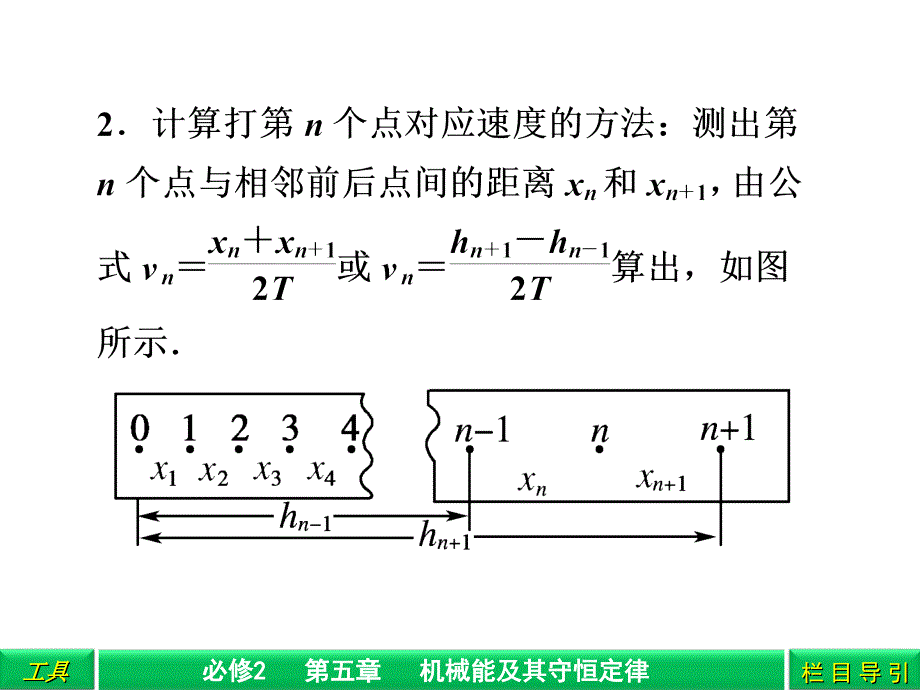 第六讲实验六验证机械能守恒定律_第4页