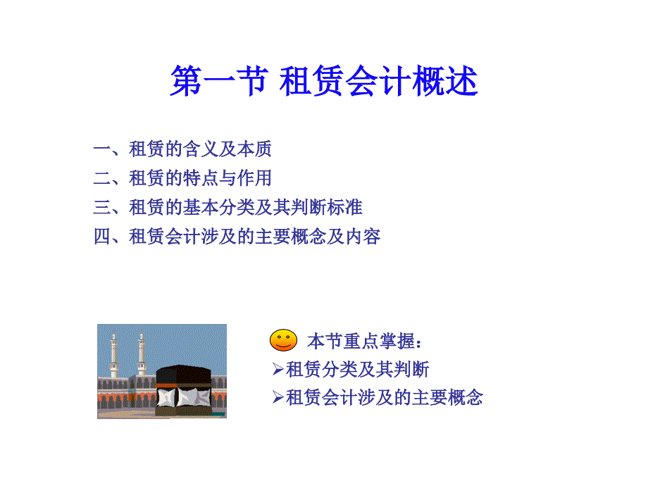 租赁会计教学课件PPT.ppt_第2页