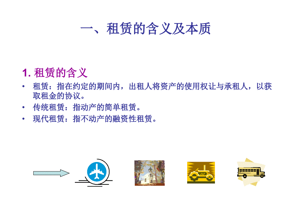 租赁会计教学课件PPT.ppt_第3页