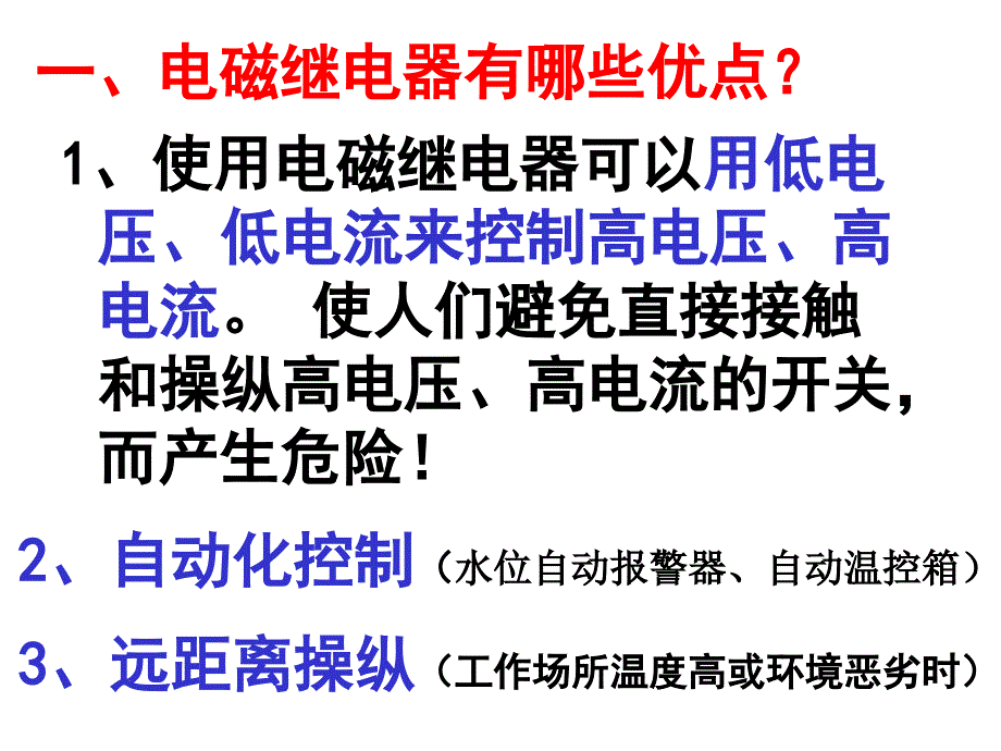 电磁铁的应用教学课件PPT_第2页