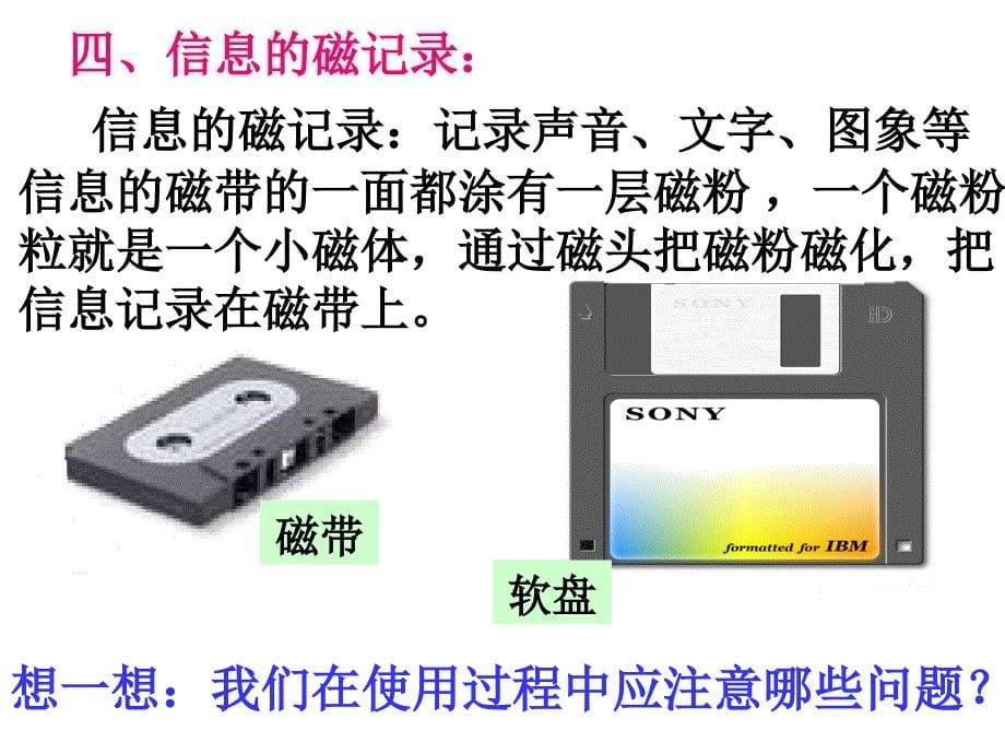 电磁铁的应用教学课件PPT_第5页