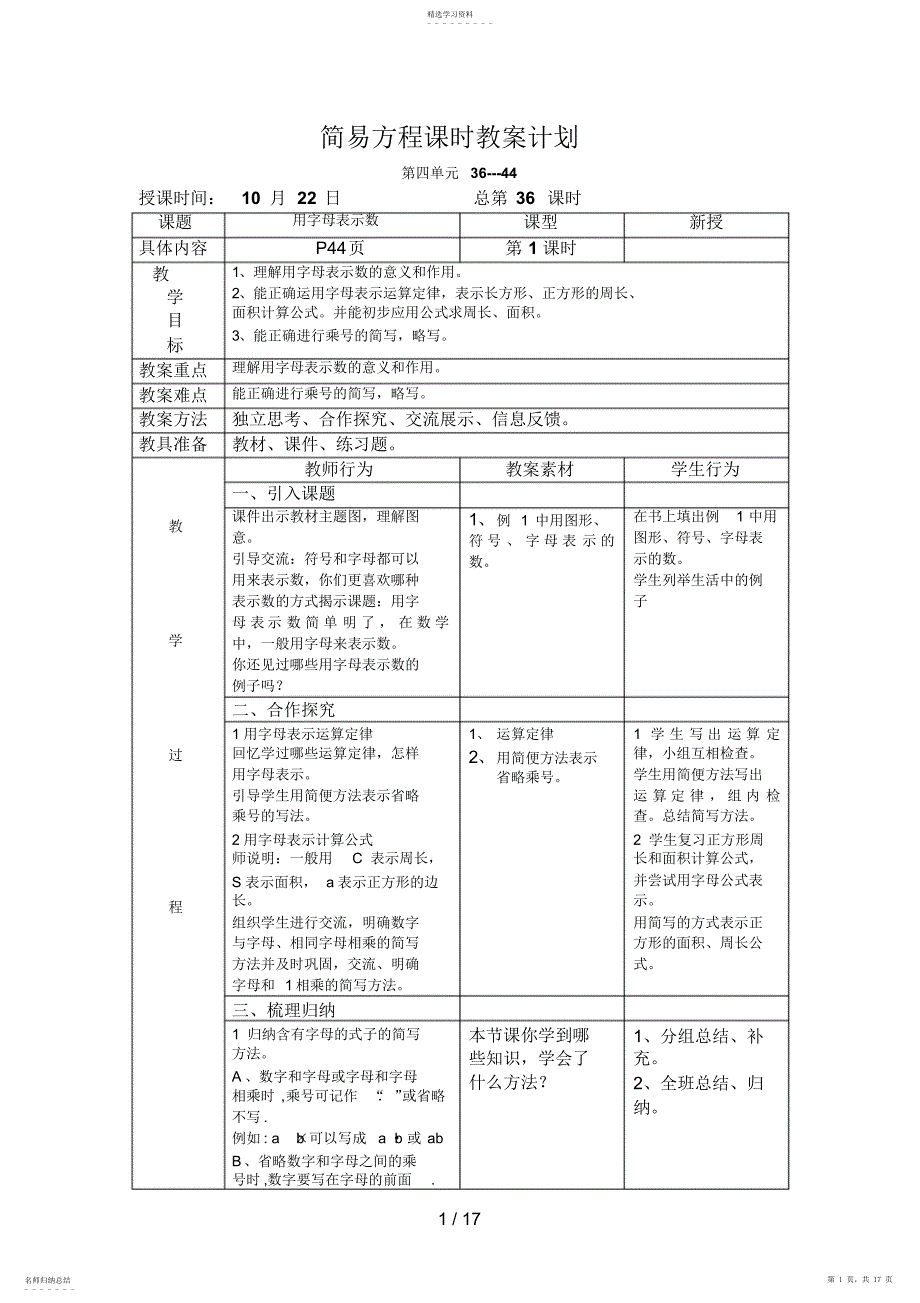 2022年简易方程备课一_第1页