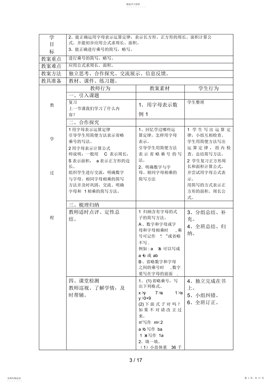 2022年简易方程备课一_第3页