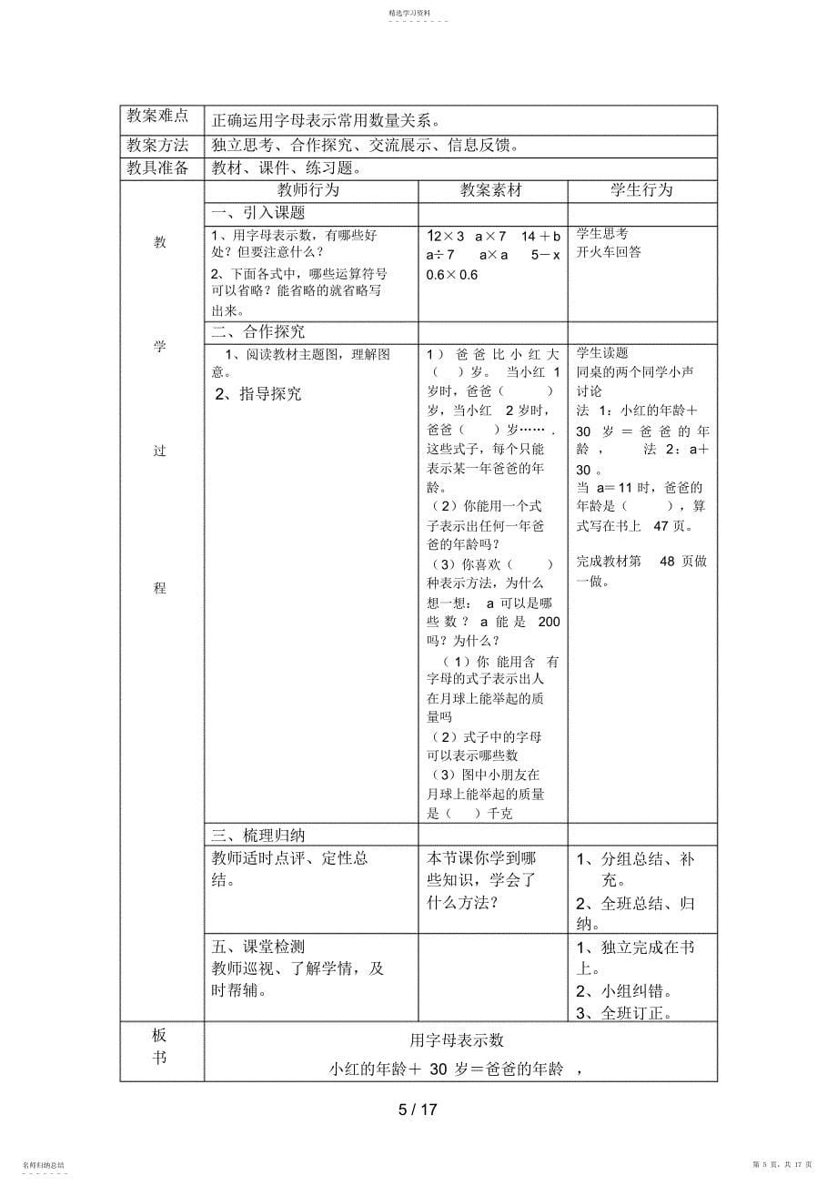 2022年简易方程备课一_第5页