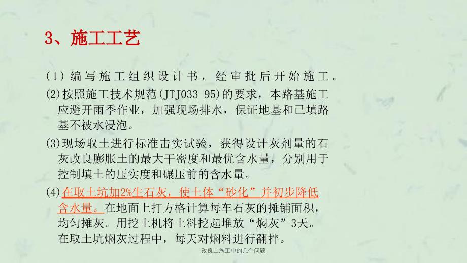 改良土施工中的几个问题课件_第4页