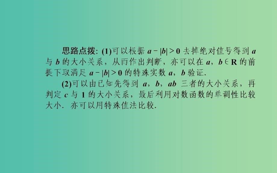 高考数学二轮复习 专题4 不等式 第二讲 线性规划、基本不等式与不等式的证明课件 理.ppt_第5页