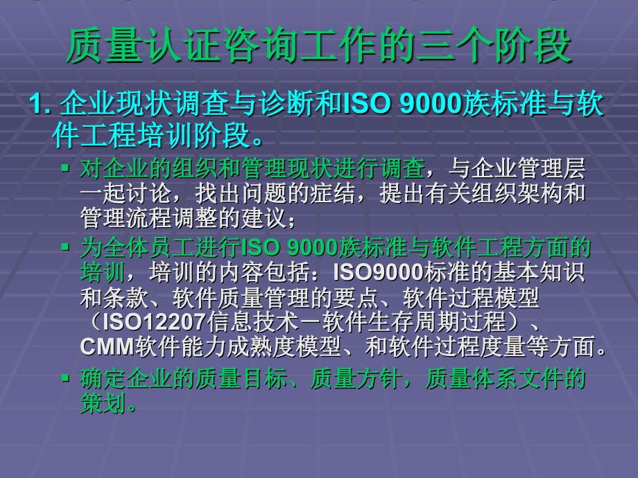 软件质量管理体系_第3页