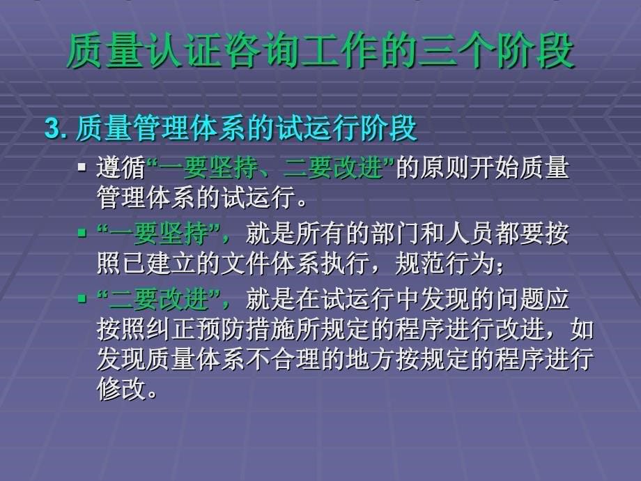 软件质量管理体系_第5页