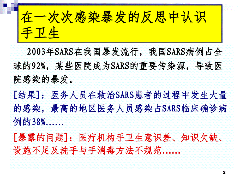 医务人员手卫生规范PPT课件_第2页