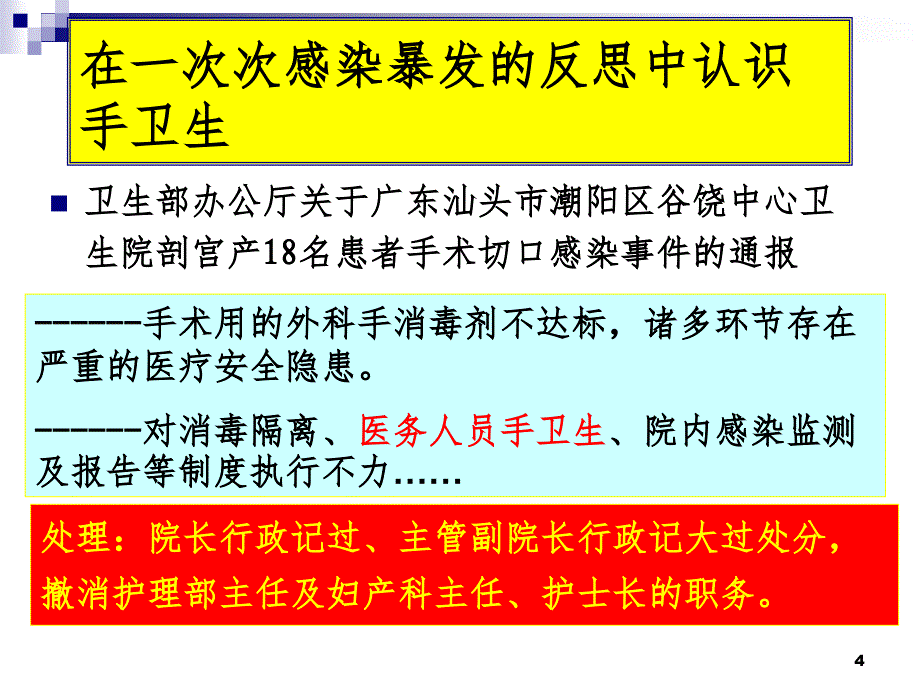 医务人员手卫生规范PPT课件_第4页