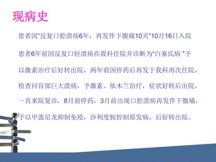 一例白塞病的护理查房_第4页