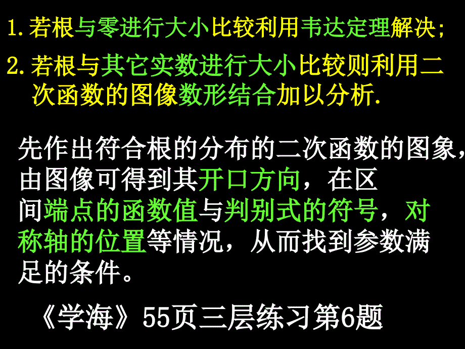 二次方程根的布问题_第2页