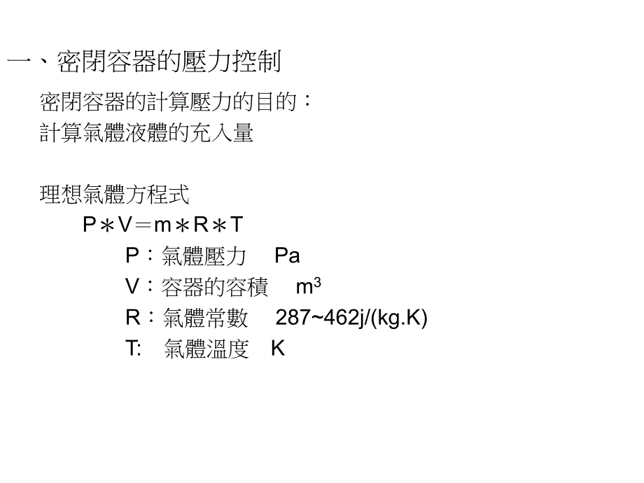 房间正压控制计算的理念.ppt_第3页