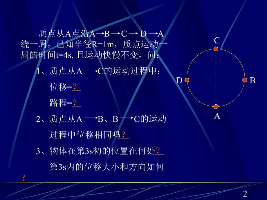 位移和时间的关系2_第2页