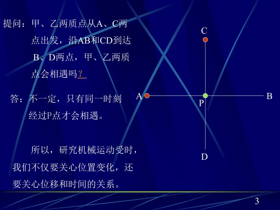 位移和时间的关系2_第3页