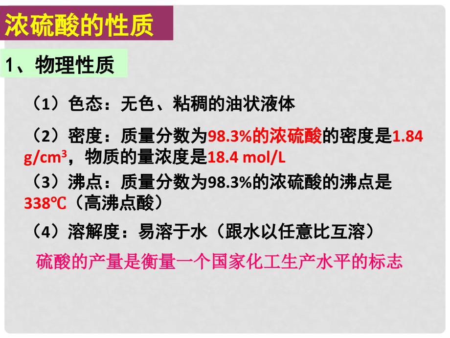 广东省东莞市高中化学 第四章 非金属及其化合物 4.4 氨 硝酸 硫酸（第4课时）课件 新人教版必修1_第2页