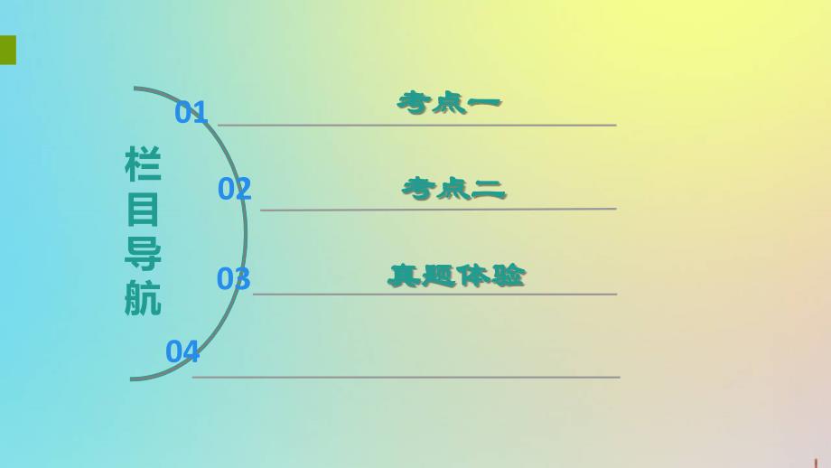 版高考生物一轮复习第7单元第1讲基因突变和基因重组课件新人教版_第2页