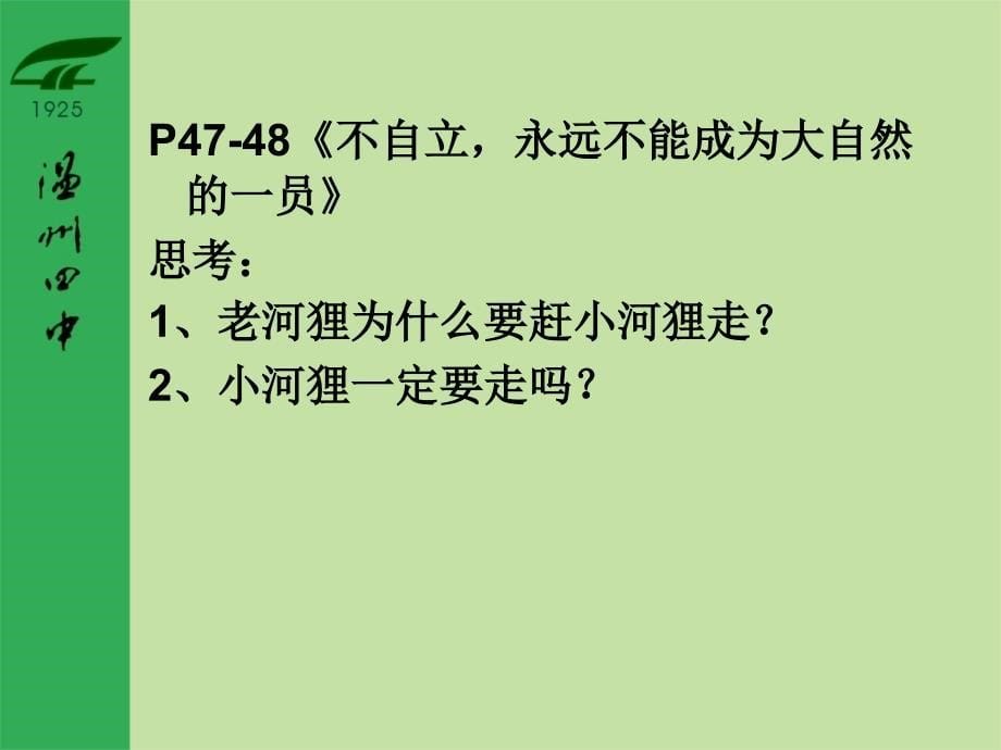 自立自强课件_第5页