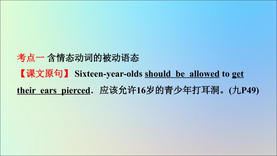 山东省东营市中考英语总复习第16课时九全Units78课件_第2页