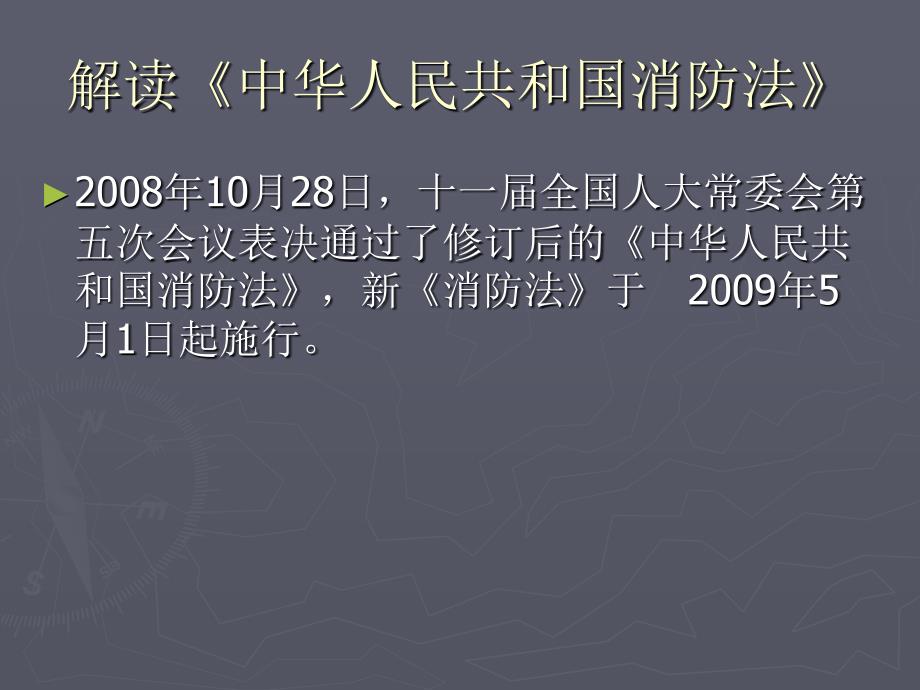 消防安全重点单位社会消防安全培训课件_第3页